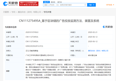 騰訊科技布局區塊鏈 新增多項專利推動軟硬件研發